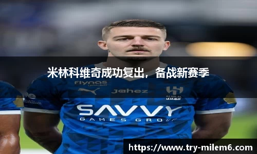 米乐体育